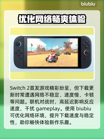 NS2加速器免费推荐，Switch游戏党必看！🔥🎮截图3