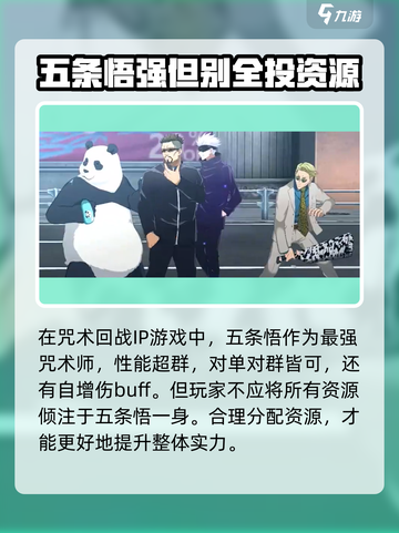 咒术回战幻影夜行攻略介绍截图2