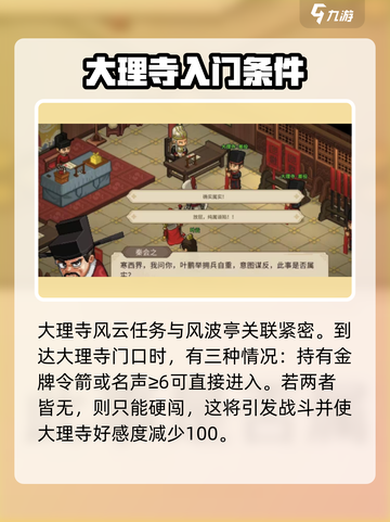 大侠立志传风波亭任务介绍介绍截图2