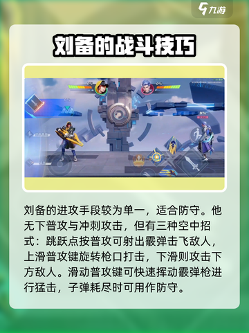 星之破晓刘备时之守护怎么玩介绍截图3