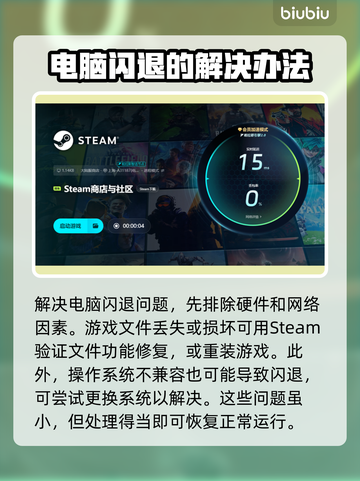 电脑玩游戏老闪退？这个问题必须得解决！💥截图5