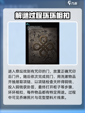 诡楼回魂第四章🔥超详细图文攻略🎉截图4