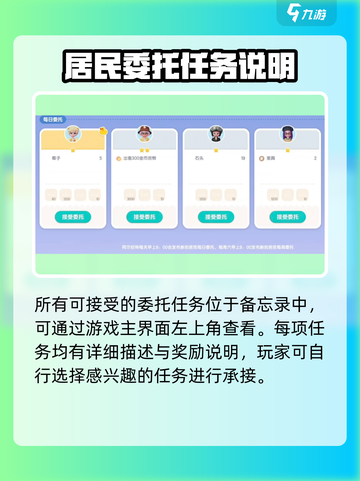 心动小镇🔥快速完成委托任务秘籍✨截图2