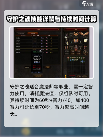 奇迹mu守护之魂持续多久介绍截图2