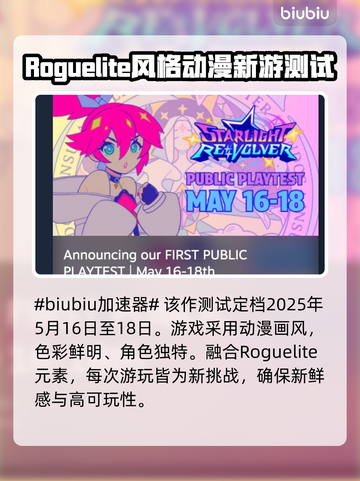 星光回旋测试时间来了！游戏党冲鸭👇🎮截图2