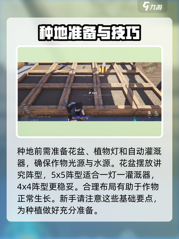 七日世界全自动种植田教学介绍截图2