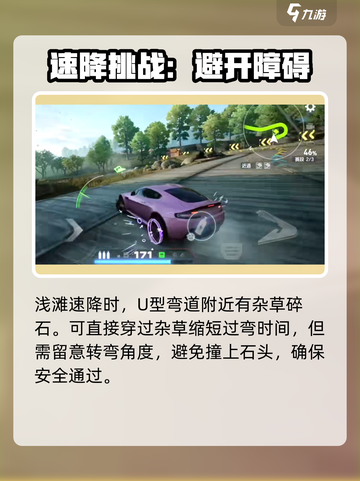 极品飞车集结赛道攻略介绍截图7