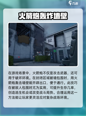 三角洲行动场景破坏怎么操作介绍截图4