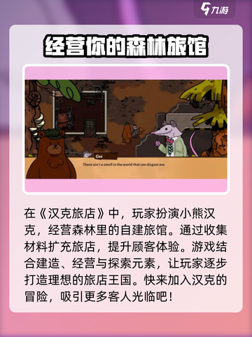 汉克旅店🔥玩法全揭秘，超简单上分技巧！截图2