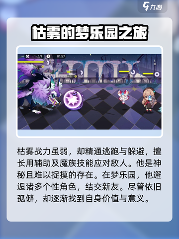梦乐园🔥枯雾性格大揭秘！带你深入了解✨截图3