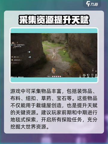 无限暖暖资源采集怎么操作介绍截图2