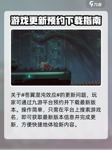 苍翼混沌效应更新秘籍💥游戏党必看！截图2