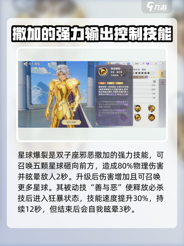 圣斗士星矢重生2双子座邪恶撒加强不强介绍截图4