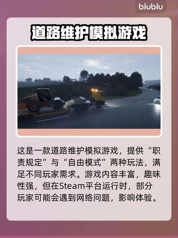 《道路养护模拟2》冬季加速器🔥游戏优化神器推荐！截图3