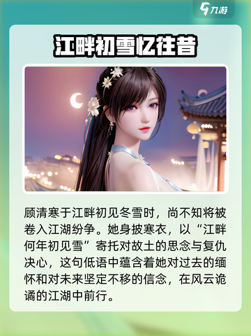 永劫无间顾清寒台词介绍介绍截图3