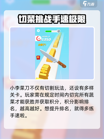 小李菜刀🔥玩法揭秘，这样玩才爽！小游戏党必看！截图4