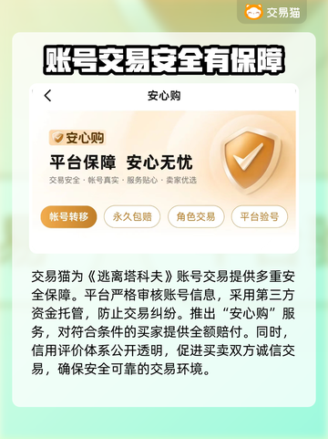 塔科夫账号交易网站推荐💥逃离塔科夫玩家必看！🔥截图4
