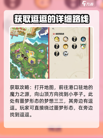 洛克王国世界逗逗怎么获得介绍截图3
