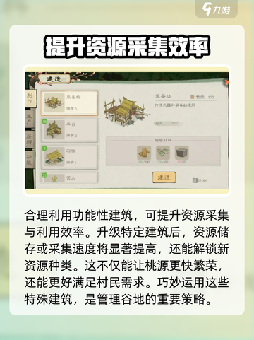 桃源记2资源采集🔥超详细攻略来了！💎截图4