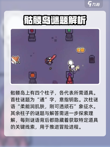 浮岛冒险骷髅岛解密全流程大公开！🎮 Skeleton Island截图2