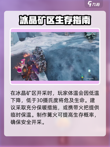 七日世界🔥冰晶的秘密💎等你来探索！截图3