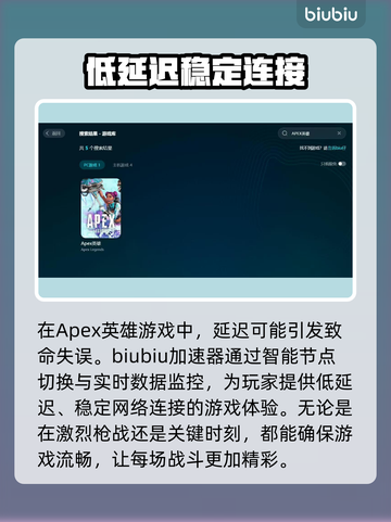 APEX英雄加速器推荐🔥让你在游戏中快人一步🚀截图2