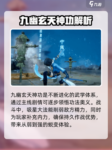 不良人九幽玄天神功介绍介绍截图4