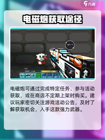 像素射击电磁炮🔥玩法攻略：轻松制胜的秘诀在这里！截图2