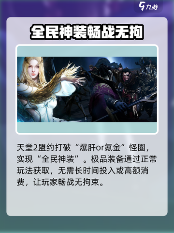 天堂2盟约什么时候可以玩介绍截图5
