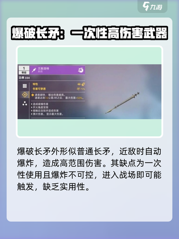 创世战车🔥爆破长矛超强攻略🌟截图2