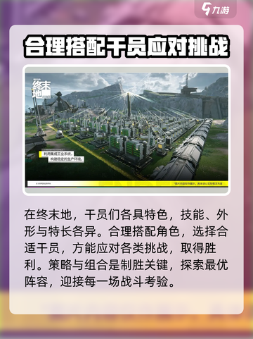 有明日方舟终末地前传吗介绍截图3