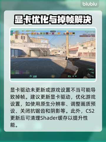 💥CS2更新后掉帧严重？速看解决办法！🎮截图6