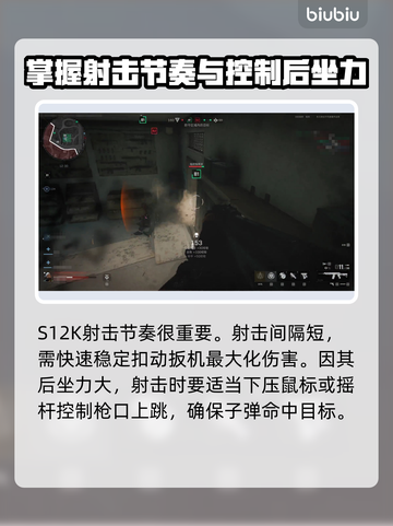 三角洲行动🔥S12K霰弹枪改装攻略💥截图3