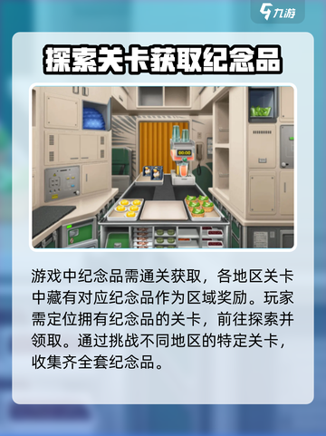 球球旅行记🔥纪念品获取攻略💎截图2