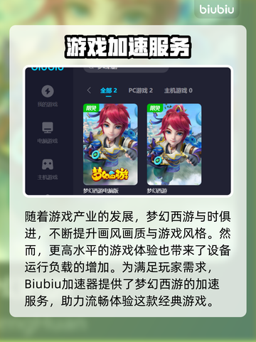 梦幻西游卡顿？用这个加速器🔥瞬间流畅！截图3
