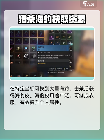 七日世界海豹皮如何获取介绍截图3