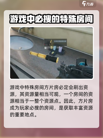 三角洲行动🔥方片房秘籍，吃鸡必备！💥截图5