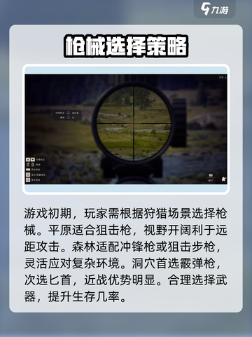 猎人之路攻略详解介绍截图2