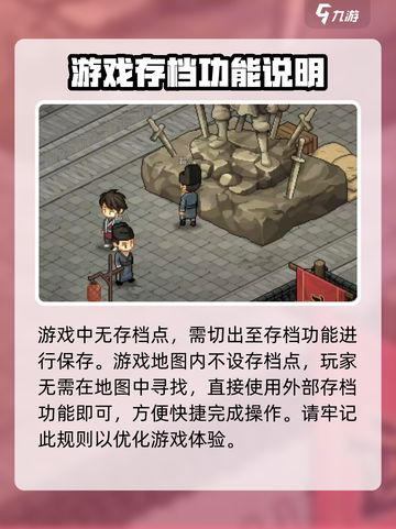 大侠立志传存档位置在哪介绍截图2