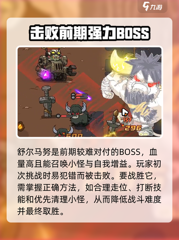 英勇之地🔥舒尔马努打法攻略🎉截图2