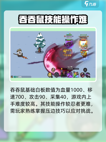 英勇之地手游吞吞鼠怎么样介绍截图2