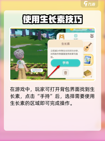心动小镇生长素获取攻略💥🎮截图3