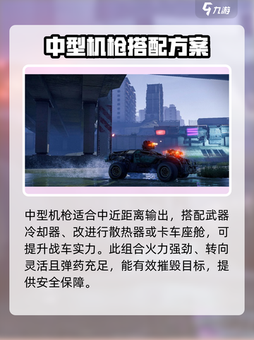 创世战车🔥武器搭配秘籍，助你战无不胜！截图4