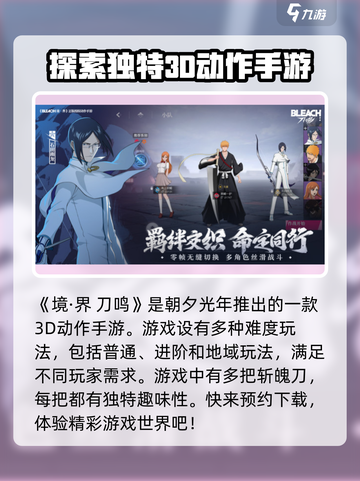 境界刀鸣🔥开发商竟是它！游戏界黑马📖截图2