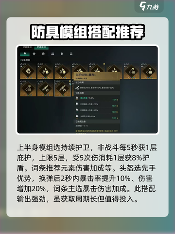 七日世界腐蚀模组怎么选介绍截图5