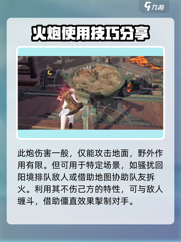 永劫无间手游🔥天罡舰机关玩法大全，掌握就能轻松吃鸡！截图3