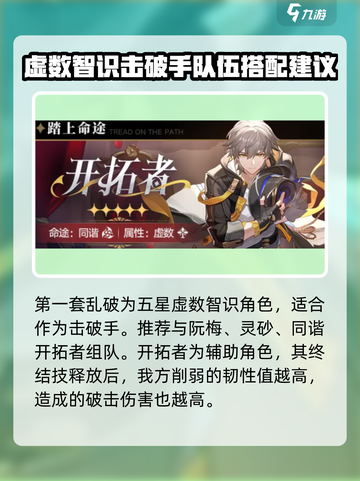 崩坏星穹铁道乱破配队攻略介绍截图2
