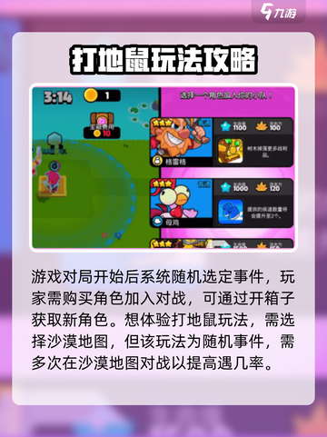 爆裂小队打地鼠地图🔥随机事件全介绍🎮截图2