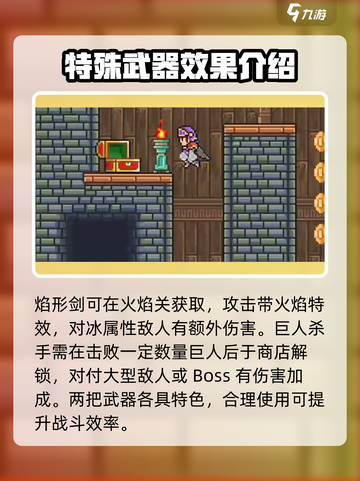 哥布林之剑八种隐藏武器介绍介绍截图5