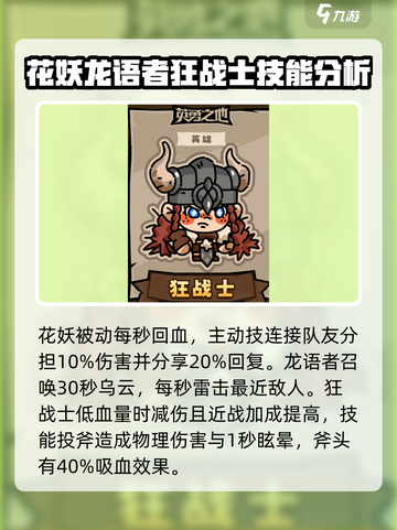 英勇之地英雄怎么选介绍截图3